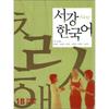 Howu New Sogang Korean 1b Workbook