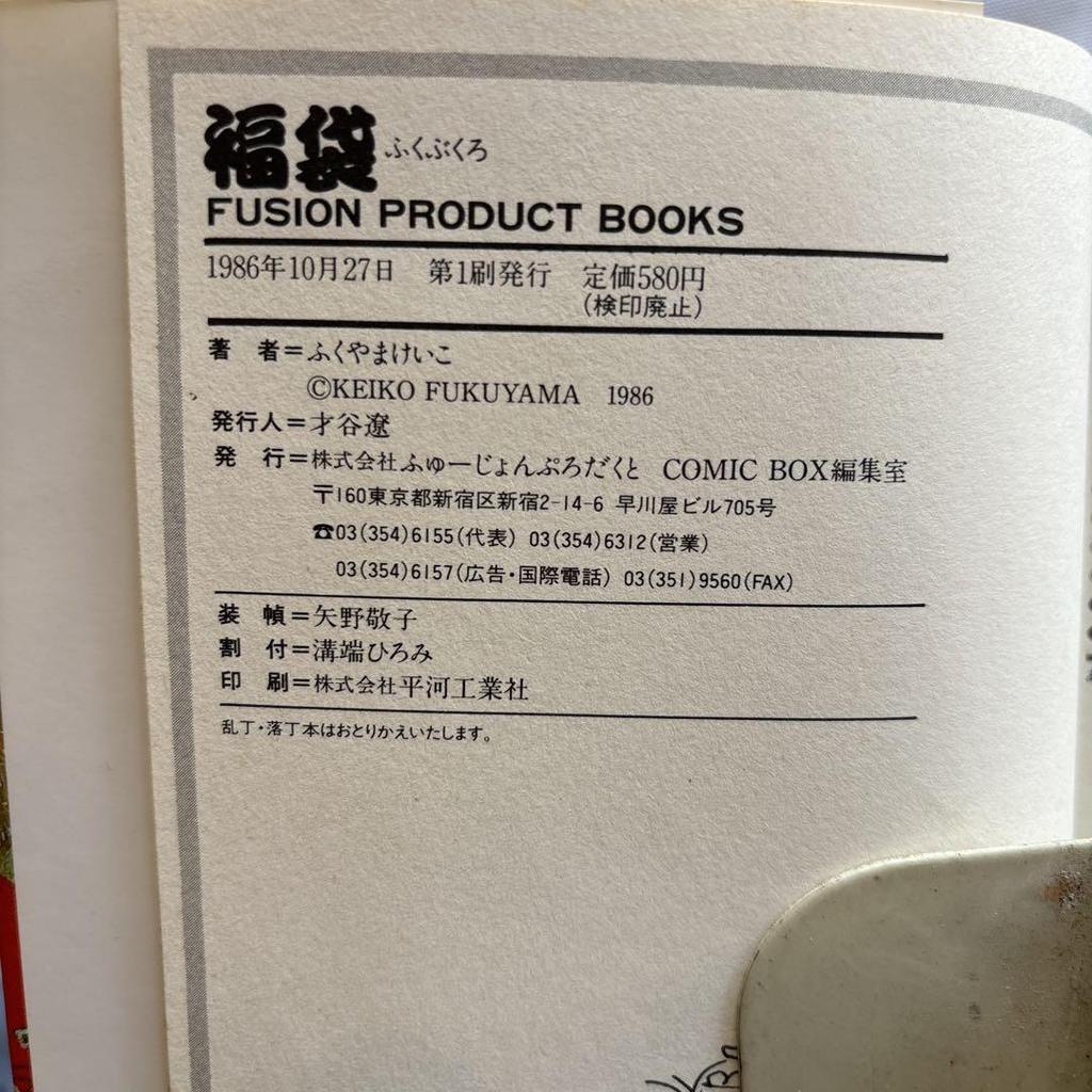 [Б/У] Кейко Фукуяма, Широкое издание Токийская история Полный комплект 1-7 + Набор из 3 книг, Первое издание