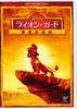 The Lion Legend of the Heroes DVD Digital Guard (with Copy)