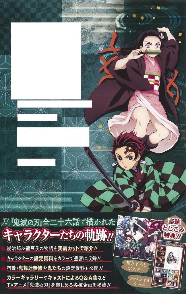 Демон Kimetsu no Yaiba Официальная книга персонажей Том 1 Комиксы Убийца (Выбор прыжка)