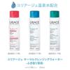 Uriage Thermal Micellar Cleansing Water for Sensitive Skin No-Wash Makeup Remover 250ml