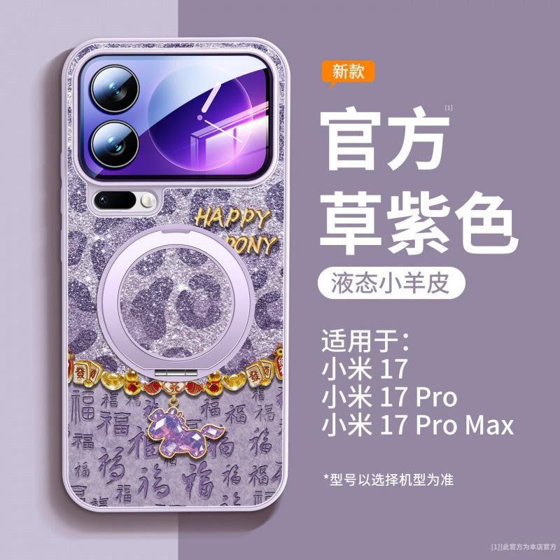 Подходит для чехла мобильного телефона Xiaomi Mi 15Pro, новый защитный чехол Xiaomi Mi 17promax xiaomi Год Лошади леопардовый принт 17pro
