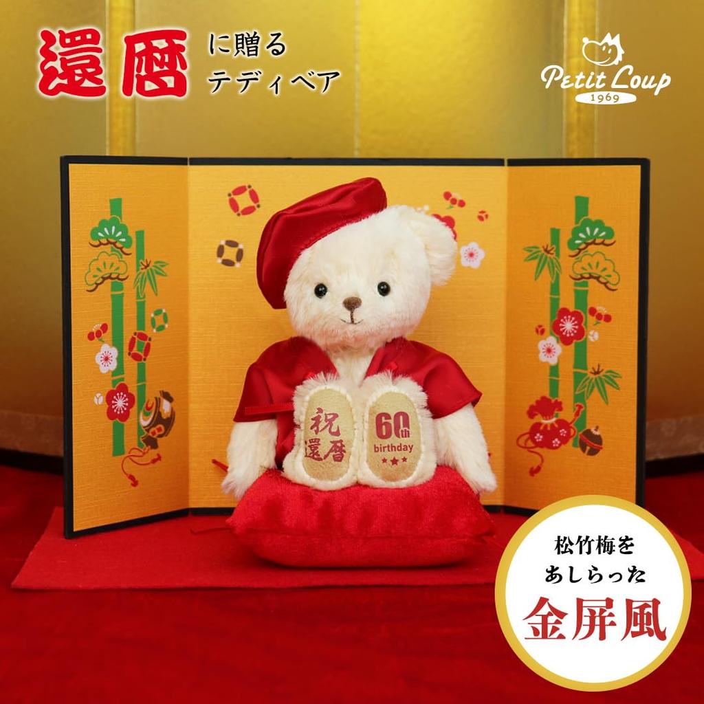 Sixtieth Birthday Bear 4S 12cm Size Folding 60th Normal [Petilou] (gold Screen)