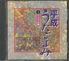 CD   Heisei Utagoyomi 4 America Kyou C77204E EMI 1999 Japan Japanese Enka Used