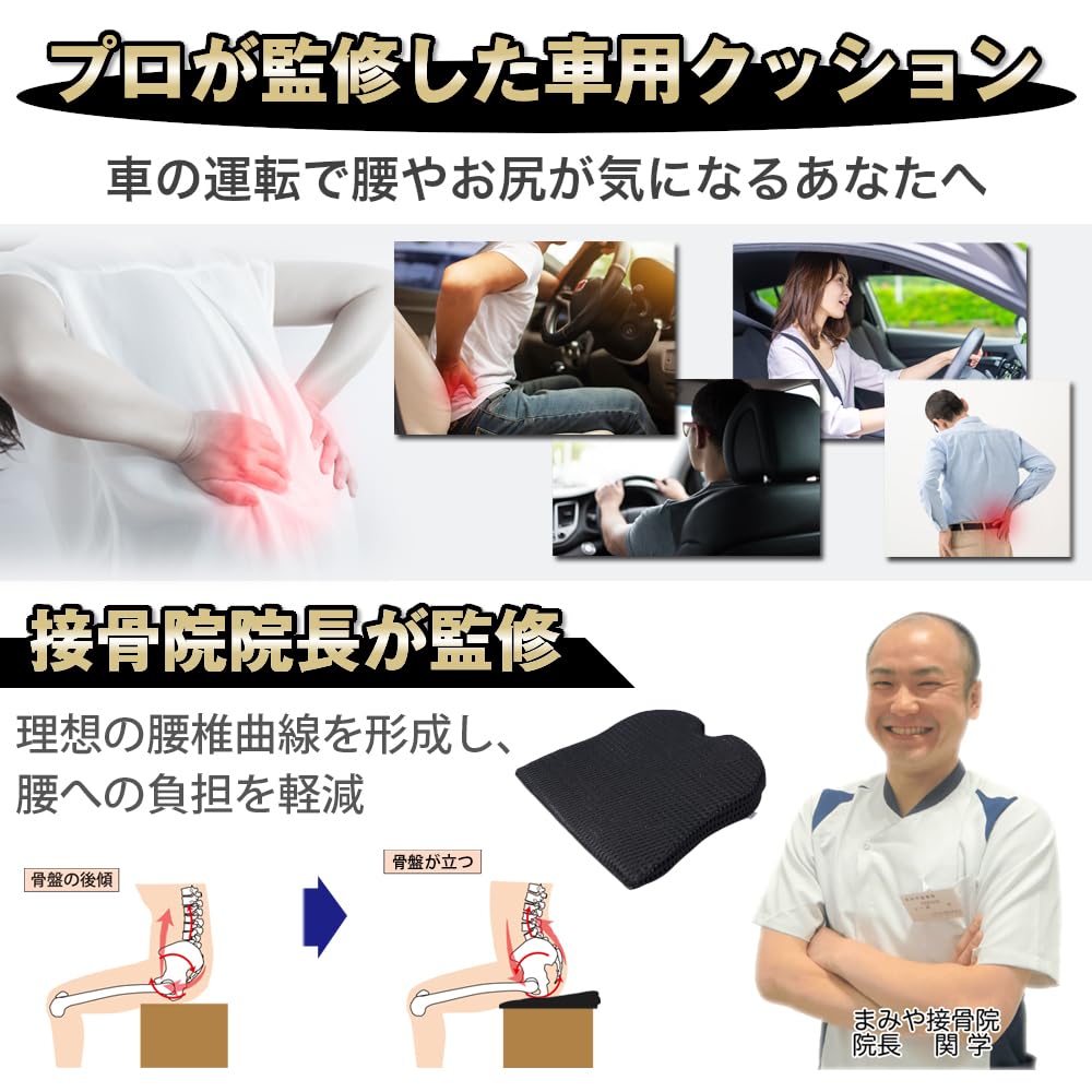 Seat Designed for Car Cushion by the Orthopedic Clinic Driver Lower Rear Chair Cushion, Cars, [Supervised Director] Seat, Butt, Back, Pain-free