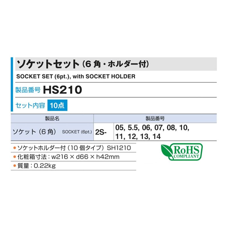 TONE Socket Set with Drive Angle 12 Items Included (hexagonal, Holder) HS212, 6.35mm (1/4"),