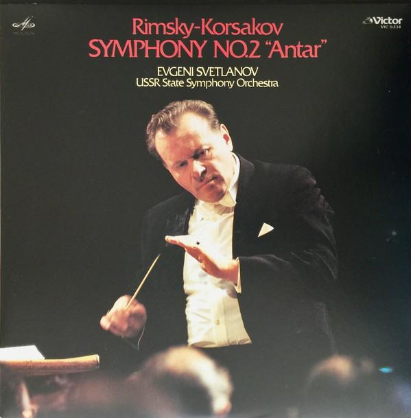 LP-пластинка ЕВГЕНИЙ СВЕТЛАНОВ, ГОСУДАРСТВЕННЫЙ ОРК СССР - Римский-Корсаков: Симфония №. 2 Ant VIC5334 МЕЛОДИЯ 1982 Япония Оби Классика Б/У