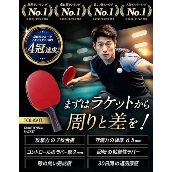 Table Tennis Racket Beginners Intermediate Spin Speed Control Perfect Harmony Versatile Model Both Offense Defense Case Included Professional Style