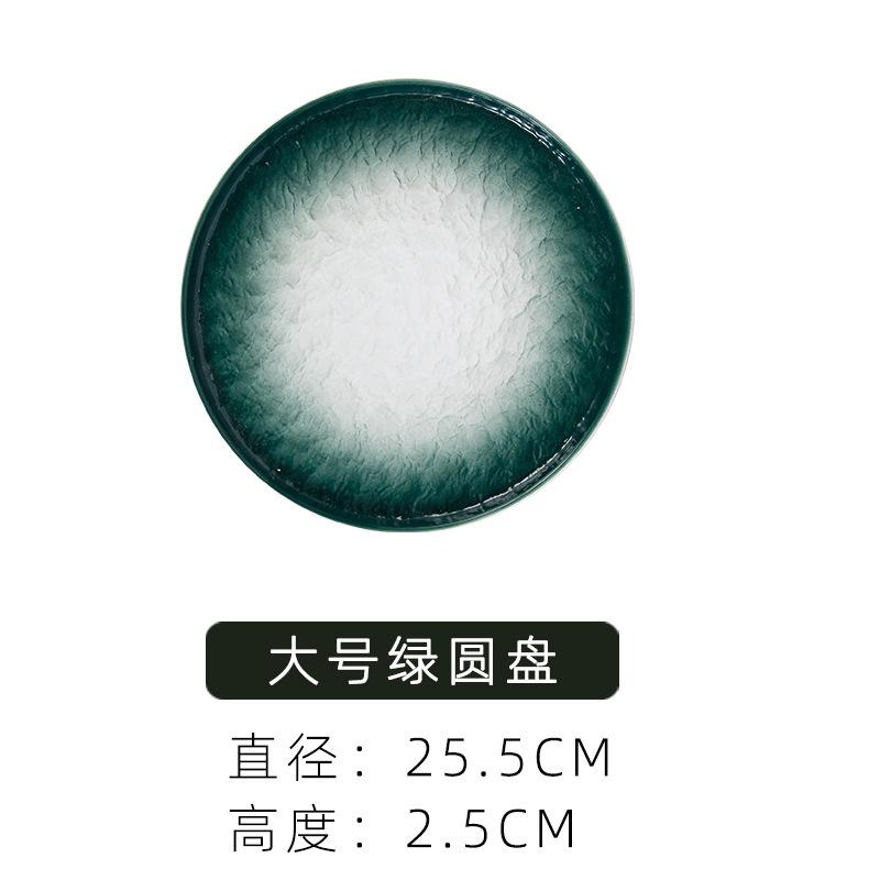 Nordic Internet Celebrity Ceramic Steak Round Flat Plate Home Creative Dishes Plate Dim Sum Western Food Plate Set Combination Tableware