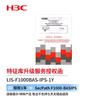 Лицензия на обновление базы сигнатур IPS межсетевого экрана серии H3C F1000