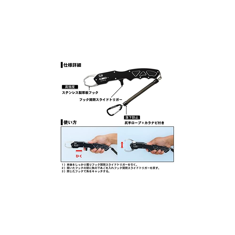 Daiwa Fish Grip V 230 Black Fishing Tool
