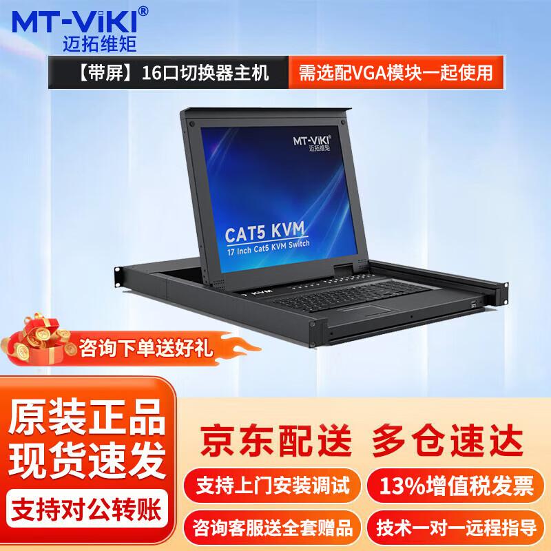 Цифровые KVM-переключатели и модули MT-viki