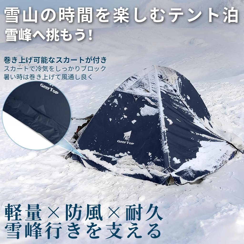 GEERTOP Solo Double 5000 мм Водостойкая для улицы Зимняя Легкая установка 2-местная палатка, Легкая, 4-сезонная, Слоистая, Устойчивая, Водонепроницаемая, С юбкой,