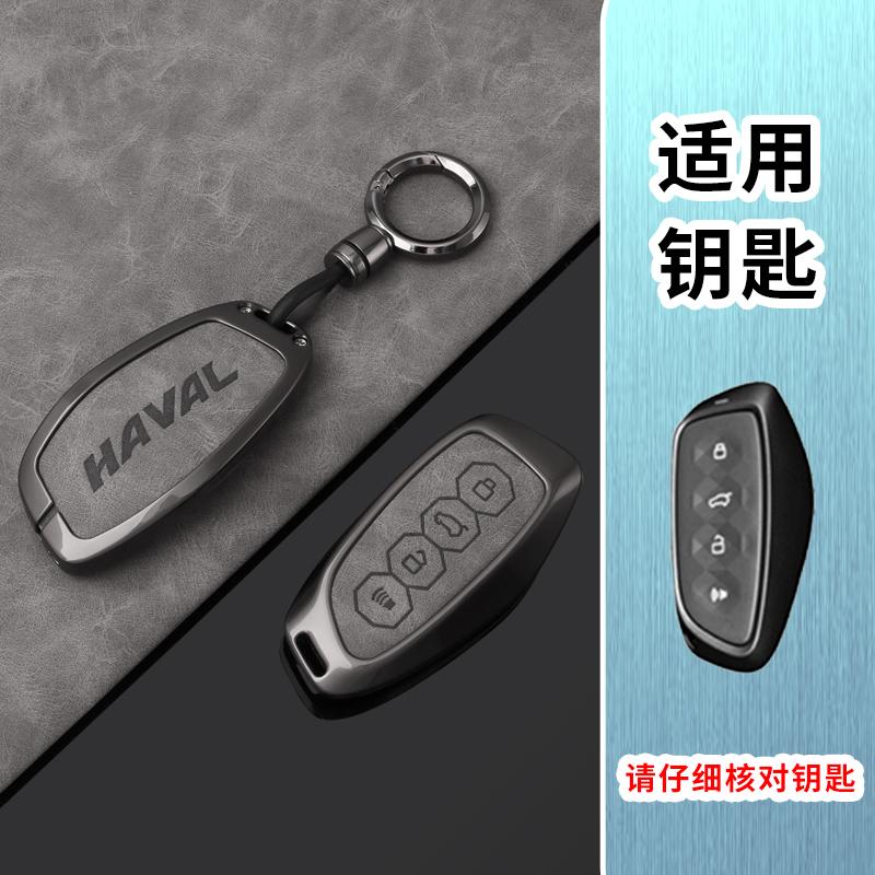 Чехол-брелок из сплава для Great Wall Haval H6 2024 H9 2024 H2 M6 Cool Dog Plus Owl Dragon MAX F7 F7X F7H H8 H3 Аксессуары