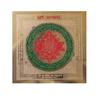 Шри Янтра (Лакшми Янтра), Shree Yantra (Lakshmi Yantra), Kalyan Puja