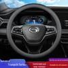 Чехол на руль для GAC Trumpchi GS4/GS3/GS5, Aion V/S, Mei 580, GA4/GA6