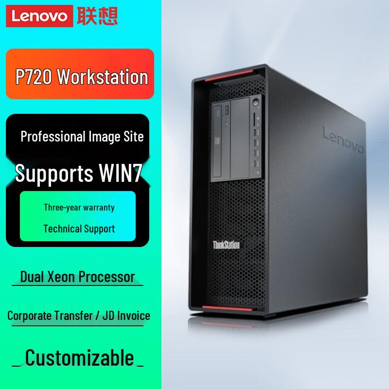 Lenovo ThinkStation P720 Graphics Workstation (CN version)