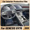 Для GENESIS GV70 2025 Антицарапающая Прозрачная TPU Пленка для Салона Автомобиля Наклейка-Защита Центральной Консоли, Панели Приборов, Навигации