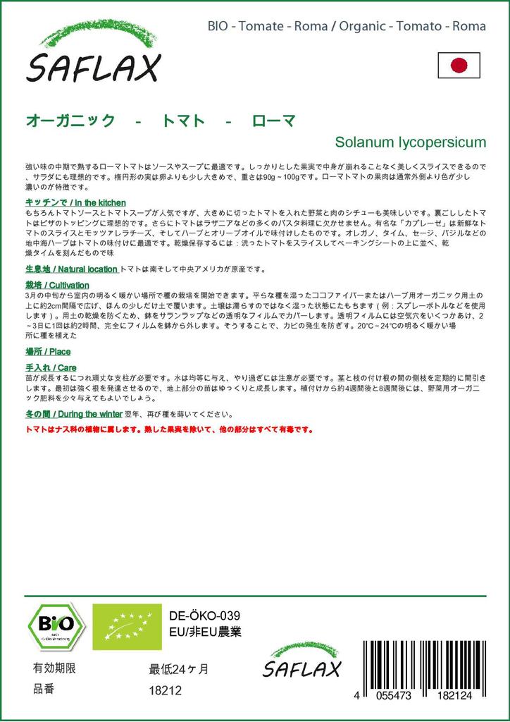 SAFLAX Garden in the Bag - Органический - Помидор - Рома - 15 семян - С субстратом в подходящем пакете - Solanum lycopersicum