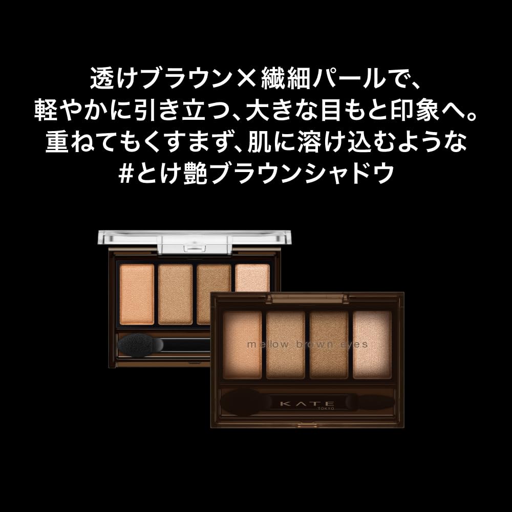 Kate Mellow Brown Eyes BR-8 [Eyeshadow]