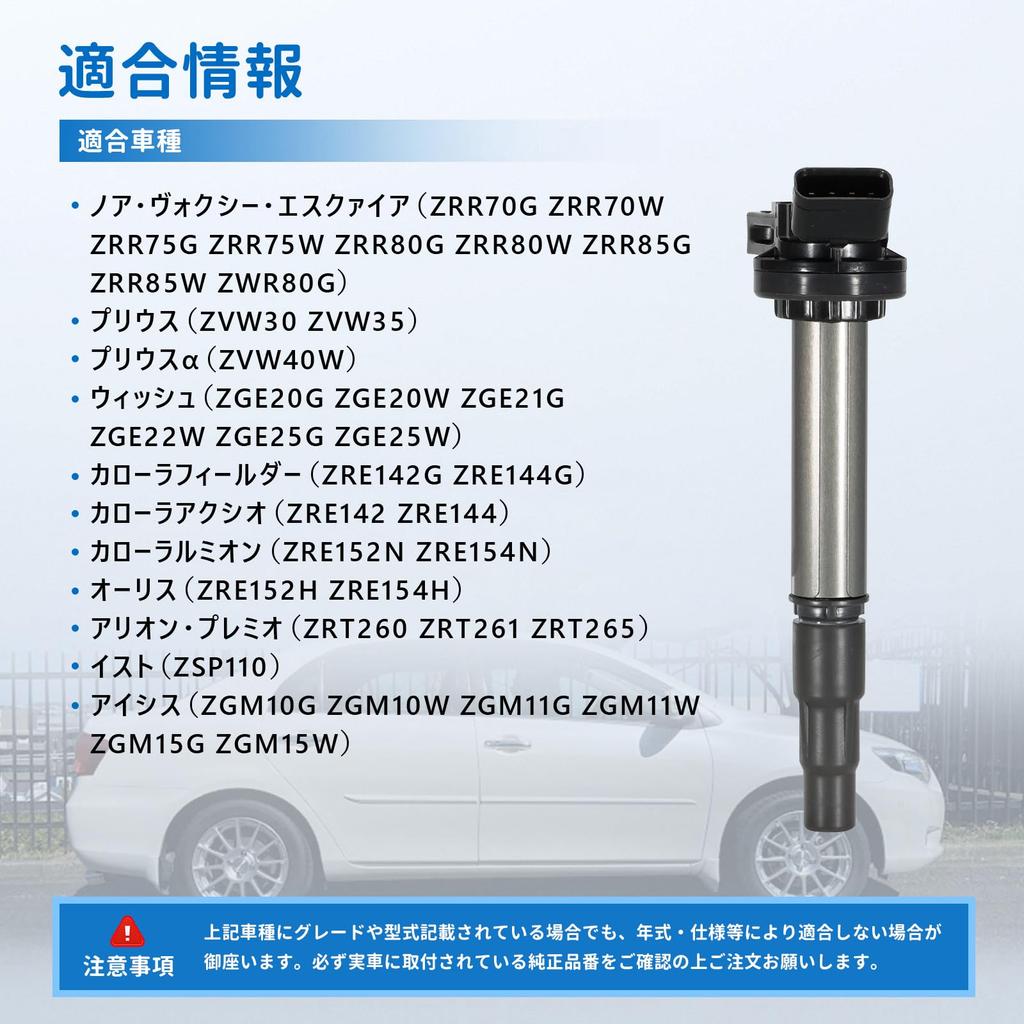Комплект катушек зажигания из 4 штук для Toyota Noah Voxy ZRR70G