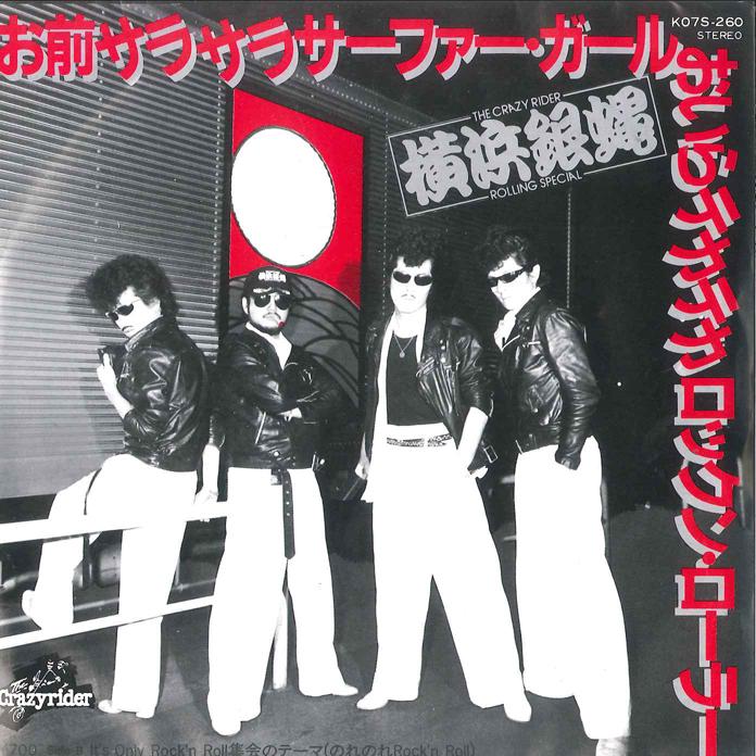 7inch Record YOKOHAMA GINBAE - Omae Sara Sara Surfer Girl Oira Tek K07S260 CRAZYRIDER 1982 Japan Japanese Pop/Rock Used