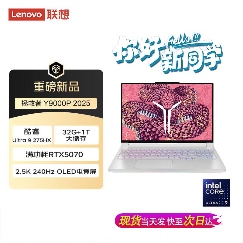 Lenovo Legion Y9000P (2025) Gaming Laptop (CN version)