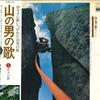 Виниловая пластинка TADASHI YOKOUCHI YAMA NO OTOKO NO UTA 5 DAKE JIN NO KC8043 MINORUPHONE Япония Оби Японский PopRock Б/у