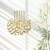 Изысканное исламское металлическое настенное искусство Бисмиллях Арабская каллиграфия Элегантное мусульманское украшение для дома Ручная работа Железное ремесло Подарок Орнамент Священный дизайн интерьера