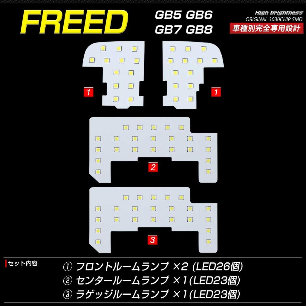 Комплект светодиодных ламп для салона Freed / Freed Plus GB5 / GB6 / GB7 /