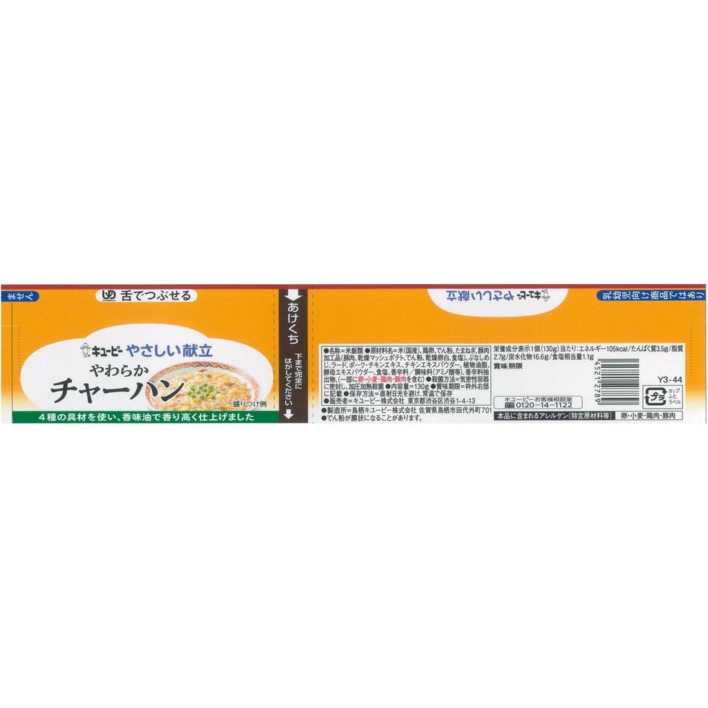 KEWPIE Рис Yasashii senritsu yawaraka жареный 130г (проверьте замки, очистители языка и т. д.) Мягкая пища и столовые приборы Другое (проверить замки, язык