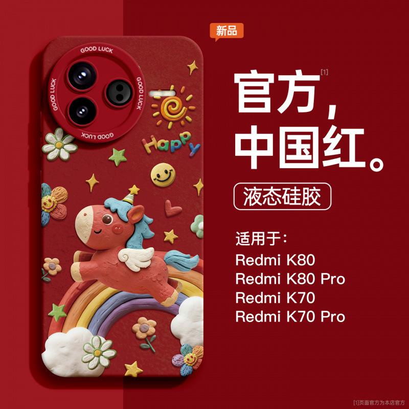 Подходит для чехла мобильного телефона Redmi K80 k80pro + новый силиконовый полностью закрывающий защитный чехол серии Redmi k70 с ремешком