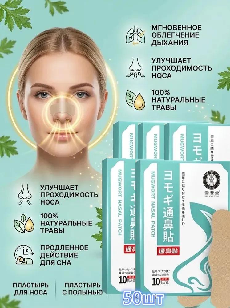 Nasal spray and nasal patches for congestion relief breathing improvement sinus care gentle adhesive comfortable fit drug free.