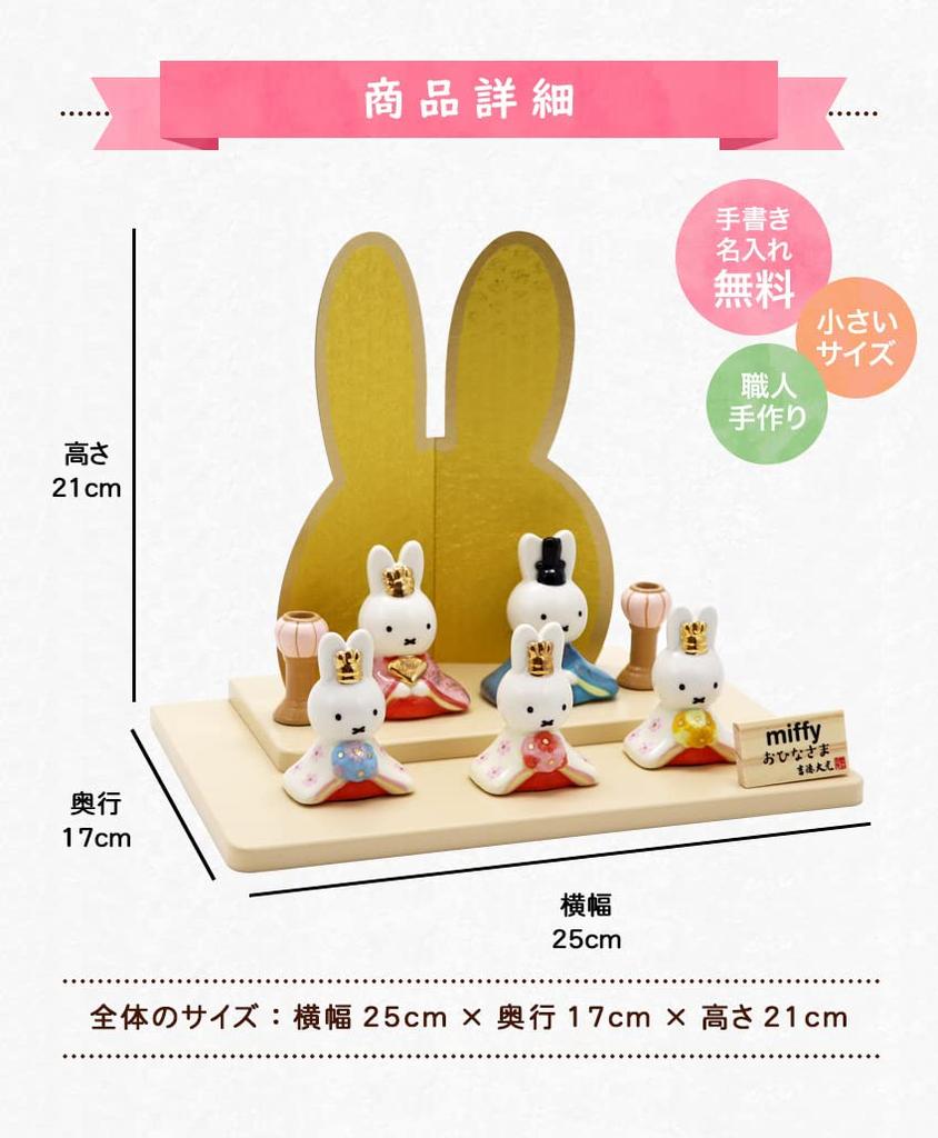 Osaka Choseido Miffy Hina Compact with Name Engraving and Wooden Tag Ceramic Mini Miffy Hina Dolls Dolls, Mini, (Shipped Separately), (Large)