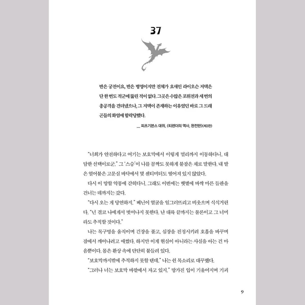 Железное Пламя Том. 1 + Том. 2 (Корейский) Комплект книг - ограниченное издание в специальной обложке и картоне / Ребекка Яррос Фэнтези Роман