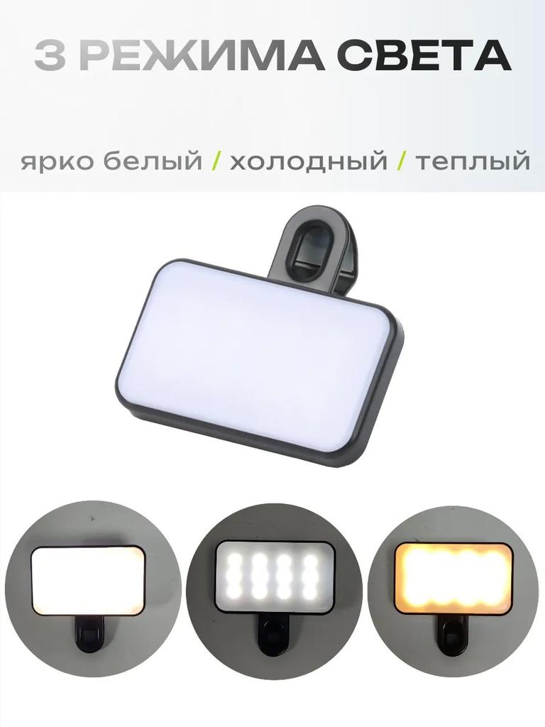 Мини селфи-кольцо с подсветкой, перезаряжаемое, 3 режима цвета, регулируемая яркость, клипса для мобильных телефонов, компьютеров, светодиодные лампы для фотосъемки