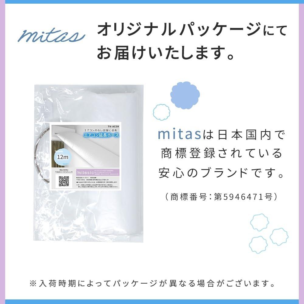 Mitas 12 м удлинительный шланг для кондиционера охлаждение обогрев