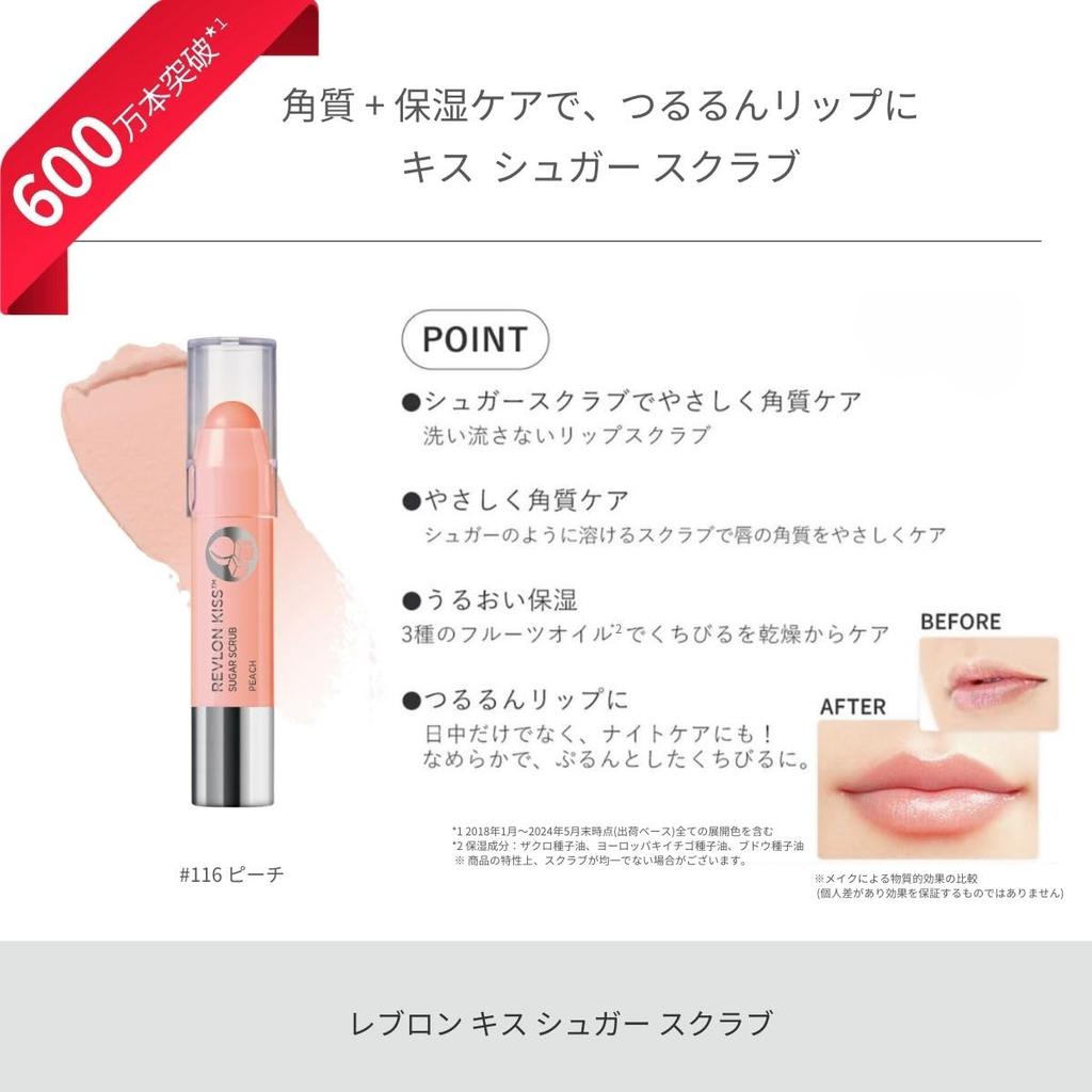 Revlon Kiss Сахарный скраб EC Ограниченный набор 2024 (02) - Отшелушивающий уход для губ
