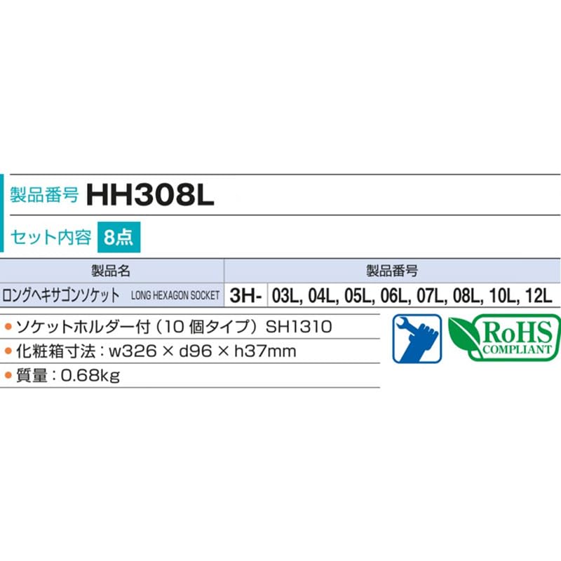 Набор длинных шестигранных головок TONE (с держателем), HH308L, 9,5 мм (3/8") Драйв, 8 штук