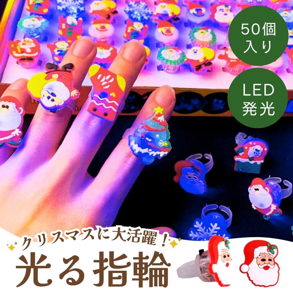 CAWKAY Set of Illuminated Perfect for and Randomly 50-Piece Rings, Christmas, Halloween, Gifts, Santa, Toys, Anniversaries, Kids, Adults, More.