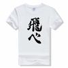 Oya Oya Oya Haikyuu Unisex Футболка унисекс Kuroo Anime Bokuto Manga Shoyo Волейбол Креативная футболка унисекс Футболка с коротким рукавом Хлопковые топы футболка