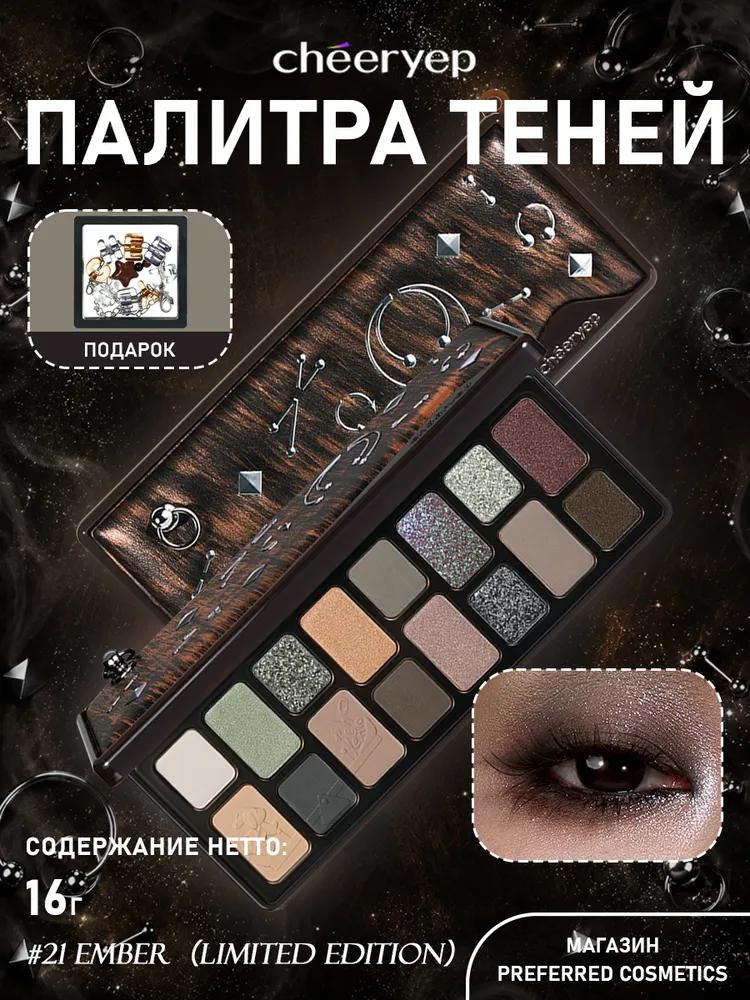 CHEERYEP (QIANYAN) Natural Star Eye - # 17 Nude Heart