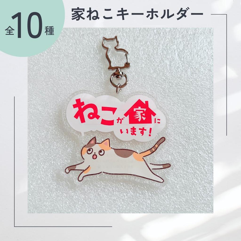 House Cat Keychain (brown Tabby (white))