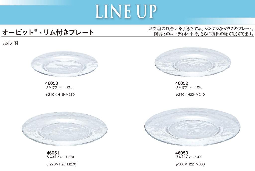 Набор тарелок Toyo Sasaki Glass Orbit с ободком из большого круглого стекла 46052, 240 мм, 3 шт., Япония, Тарелки, Посуда, Столовая посуда,