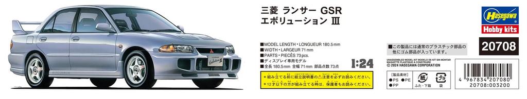 Hasegawa Пластиковая модель Mitsubishi Lancer GSR Evolution III 20708 1/24