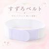 SAKIKU-EN Made Japan Suzuro Mesh Magic Belt Datejime White S LL Size Kimono Accessories Dressing Supplies Wafuku ds-81