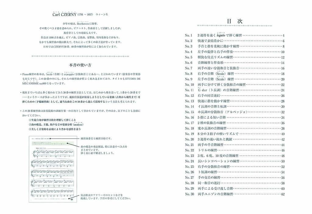 Черни Этюд 30 Стандарт Нет. Соч.849<New Edition>