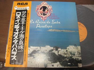 Виниловая пластинка LOS INDIOS TABAJARAS - La Reine De Saba Penelope SX278 RCA 1976 Япония Obi Джаз Б/у