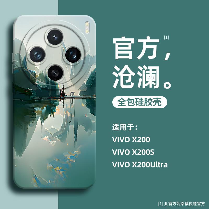 Применимо к чехлу-наклейке для мобильного телефона vivo x200s, силиконовый, x200, новый, фэнтези, экология, x200pro, простой и продвинутый