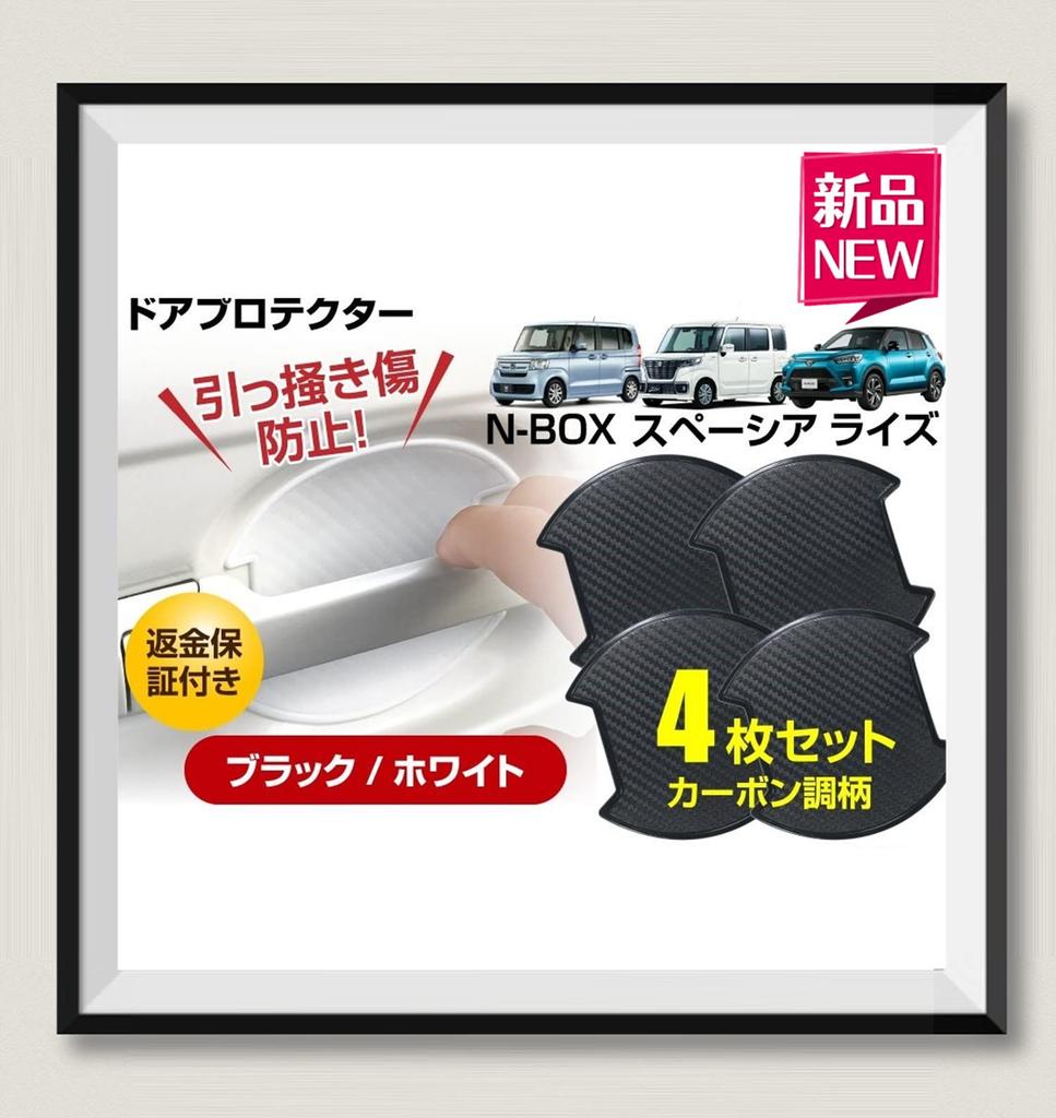 [Z.Myuki New Development] Daihatsu Taft Dedicated Door Handle Protector for Automobiles, Scratch Prevention, Door